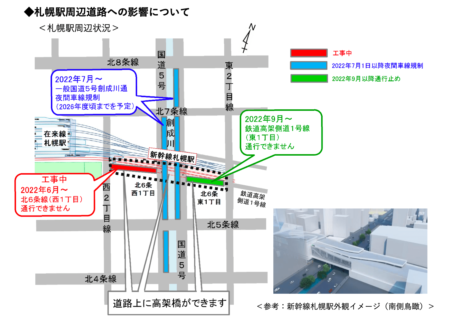 JR北海道-新幹線工事に伴う札幌駅周辺道路への影響について