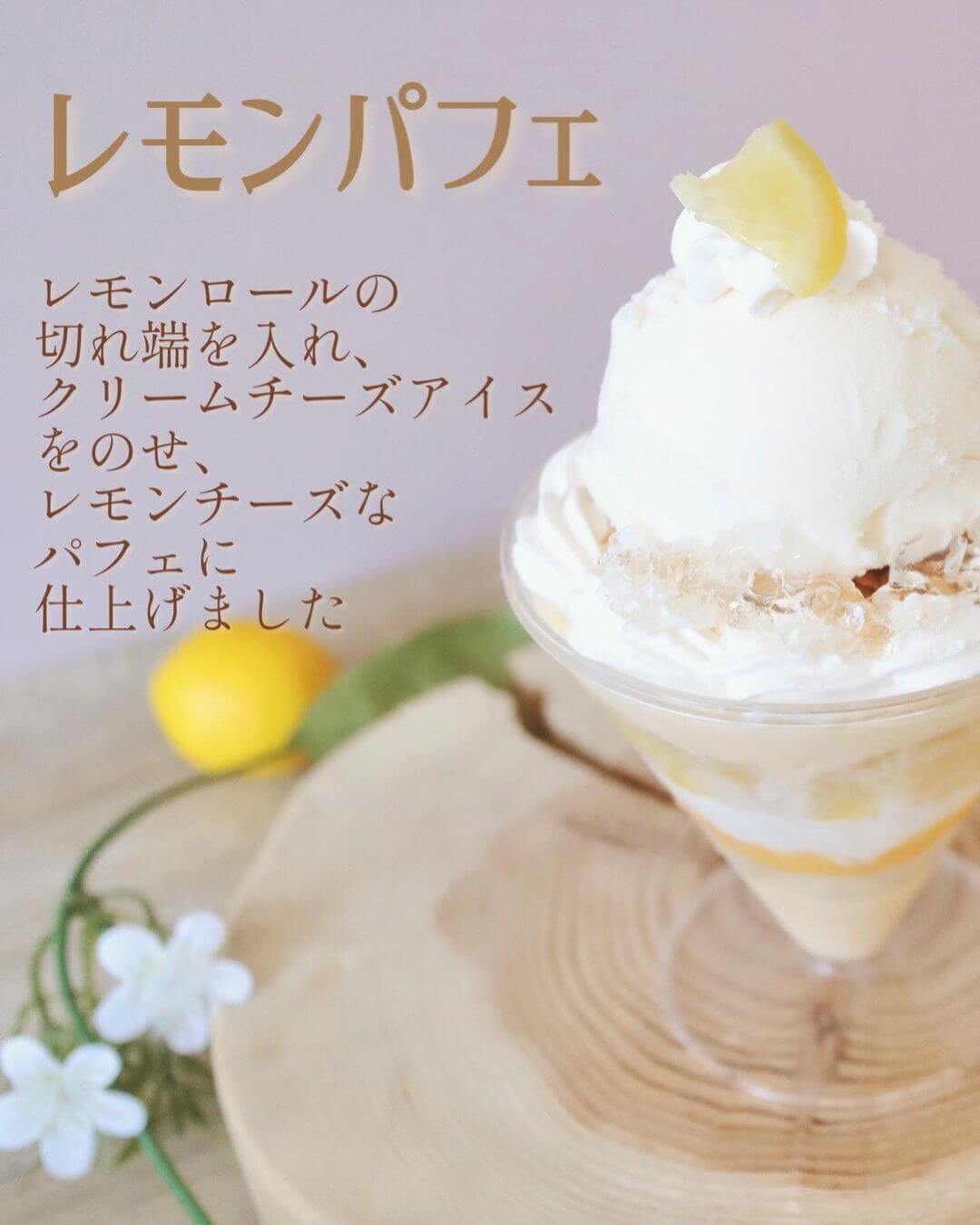 奏春楼の『レモンパフェ』