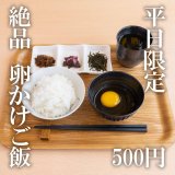 清田区にあるコッコテラスから平日限定『卵かけご飯』が6月6日(月)より発売！