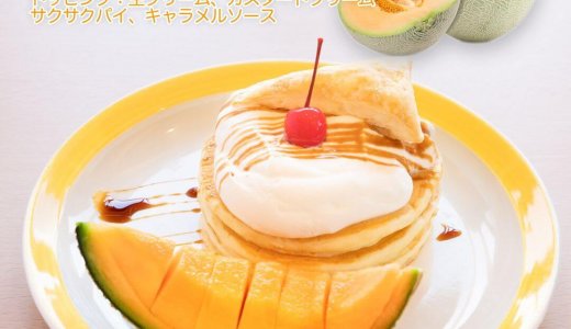 清田区にあるコッコテラスから『メロンパンケーキ』が発売!