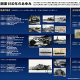 JR札幌駅 西コンコースで『鉄道開業 150年のあゆみ パネル展』が7月1日(金)より開催！貴重な写真や動画、展示品も公開