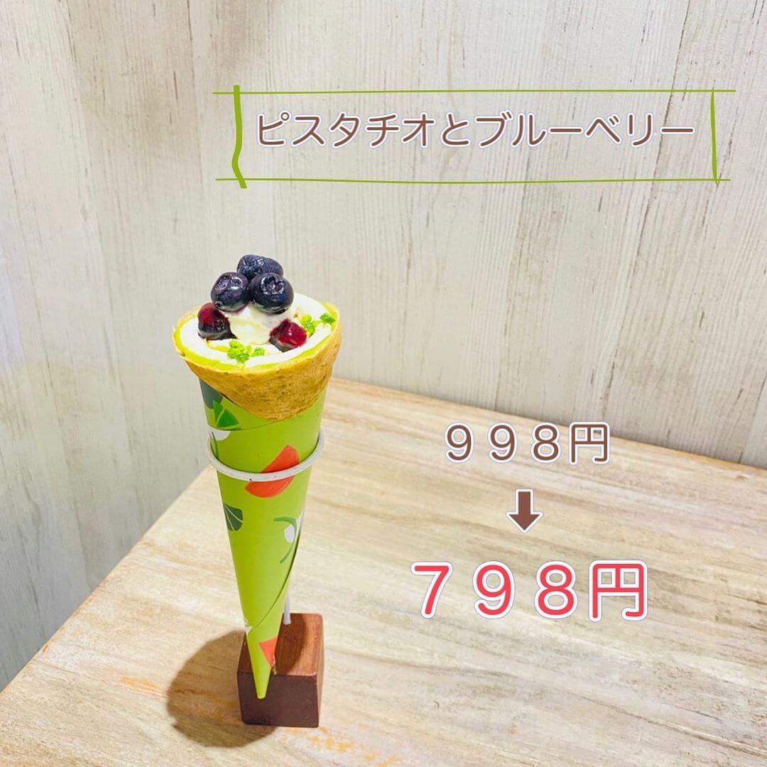 つつみやの『ピスタチオとブルーベリー』