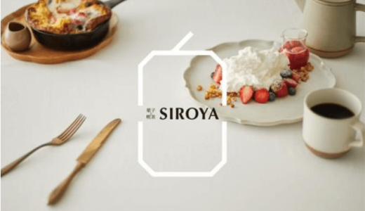 【菓子と喫茶 SIROYA】大通にISHIYAの新ブランドとなる“カフェ”がオープン！様々なチーズを使用したチーズ好きのためのスイーツを提供