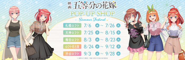 『映画「五等分の花嫁」POP UP SHOP ～Summer Festival～』