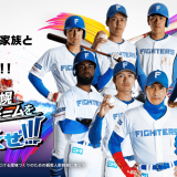 ワンクルーズが北海道を盛り上げるために「北海道シリーズ2022 WE LOVE HOKKAIDO」招待チケットのプレゼントキャンペーンを実施！