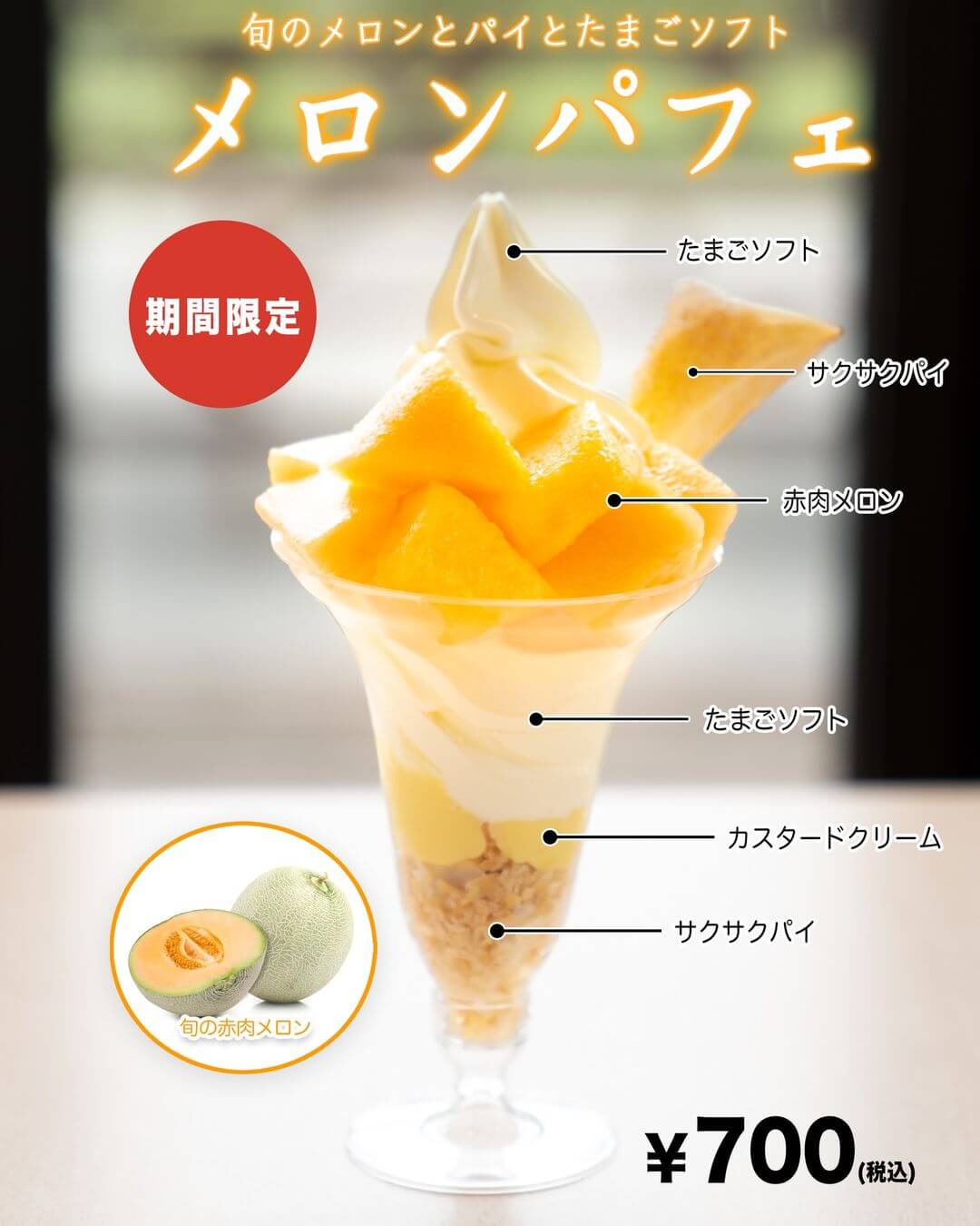 メロンパフェ様2点専用ページ 清田区にあるコッコテラスから『メロンパフェ』が発売！ | 札幌