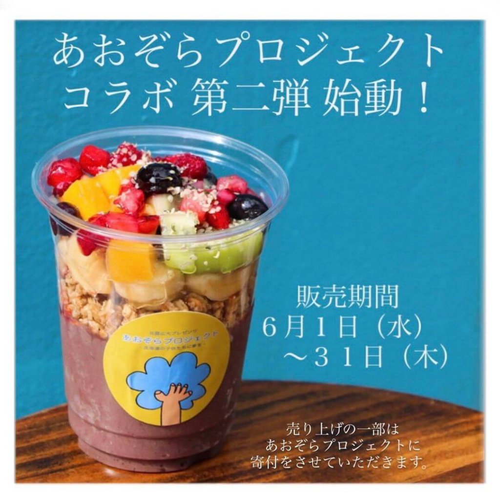 The.Lighthouse Coffeeの『あおぞらアサイーボウル』