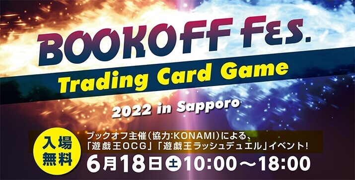『BOOKOFF Fes.2022 in Sapporo』