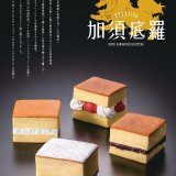 『HOKKAIDO加須底羅』が6月28日(火)より札幌パセオに期間限定で出店！しっとりプルっとした「北海道カステラ」を販売