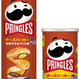 香ばしいパテの風味を再現した『プリングルズ チーズバーガー』が5月30日(月)より全国のコンビニエンスストアで先行発売！