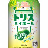 すだちの酸味とレモンのすっきりとした後味『トリスハイボール缶〈すだちレモン〉』が8月23日(火)より発売！