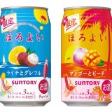 『ほろよい〈ライチとグレフル〉』・『同〈マンゴーとピーチ〉』が8月2日(火)より発売！