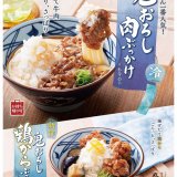 丸亀製麺から夏うどん一番人気『鬼おろし肉ぶっかけうどん』が6月15日(水)より発売！