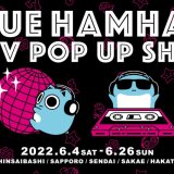 HMV札幌ステラプレイスにて「ブルーハムハム」のポップアップ『BLUE HAMHAM HMV POP UP SHOP』が6月4日(土)より開催！