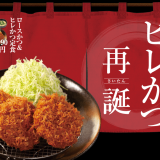 とんかつ専門店の「松のや」にて『ヒレかつ』が2022年6月15日(水)より発売！お値段変わらず1枚増量できる『ヒレヒレフェア』も開催