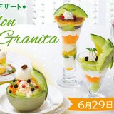 ロイヤルホストから豊かな香りと甘さの「国産メロン」を使用した『Melon＆Granita(メロン＆グラニータ)』が6月29日(水)より発売！
