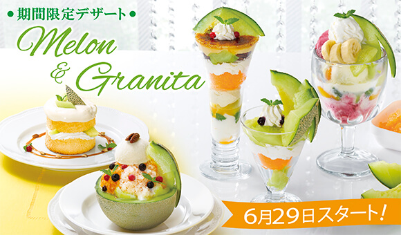 ロイヤルホストの『Melon＆Granita(メロン＆グラニータ)』