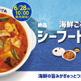 松屋にて旬の食材をふんだんに使った夏カレー『海鮮ごろごろシーフードカレー』が6月28日(火)より発売！