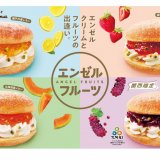 ミスタードーナツにて「エンゼルクリーム」×国産フルーツ『エンゼルフルーツ』が6月1日(水)より発売！