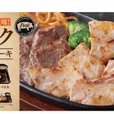 やよい軒から牛も豚もどっちも楽しむ欲張り定食『ビーフ＆ポークカットステーキ定食』が6月2日(木)より発売！