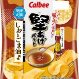 かどやの「純正ごま油」で味付けした一度食べたら止まらない味わい『堅あげポテト しおとごま油風味』が6月20日(月)より発売！