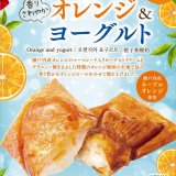 築地銀だこにて瀬戸内産オレンジ・北海道産ヨーグルト使用の新作『クロワッサンたい焼 オレンジ＆ヨーグルト』が6月18日(土)より発売！
