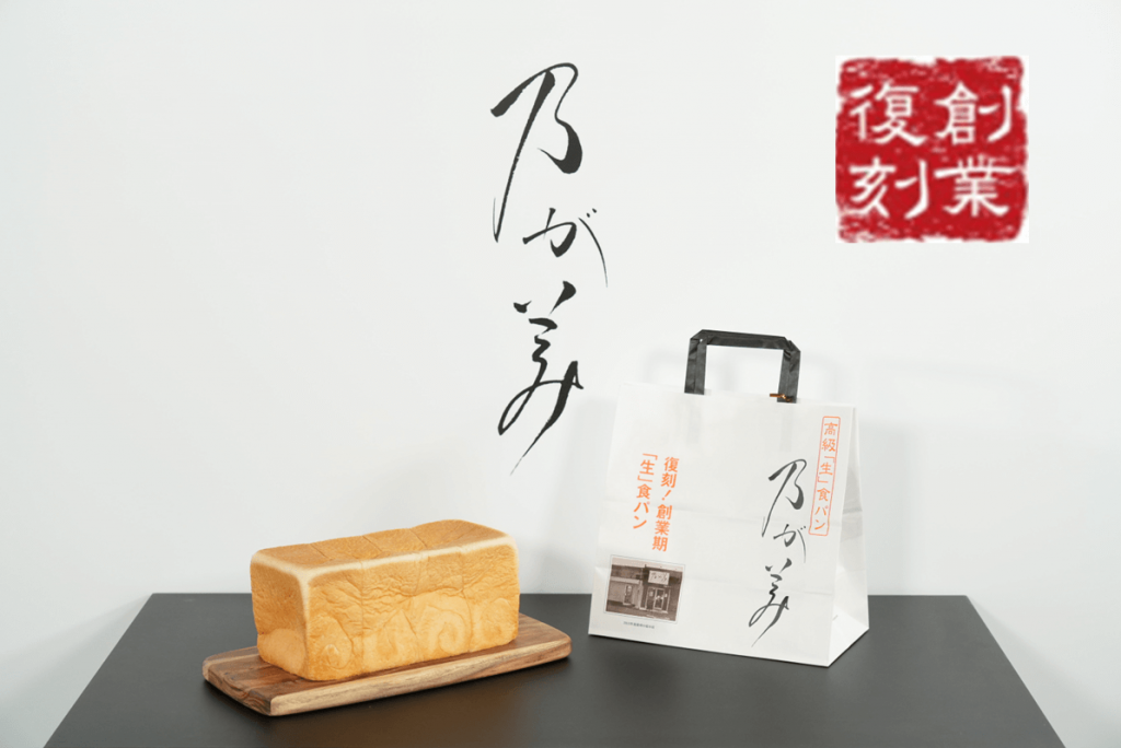 高級「生」食パン専門店 乃が美の『復刻「生」食パン』