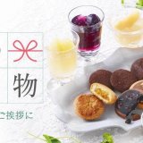 ロイズからフルーツのおいしさあふれるジュレやスイーツとの特別な詰め合わせが6月1日(水)より発売！