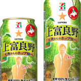 セブン＆アイグループ限定の『サッポロ セブンプレミアム上富良野大角さんのホップ畑から』が6月20日(月)より発売！