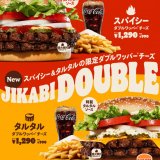 バーガーキング®にて特製ソースを組み合わせた『スパイシー・ダブルワッパー® チーズ』＆『タルタル・ダブルワッパー® チーズ』が6月10日(金)より発売！