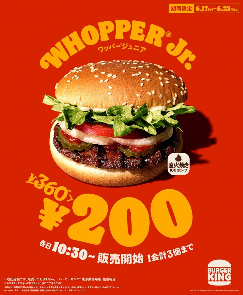バーガーキング®の『ワッパー® ジュニア200円キャンペーン』