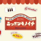 ご当地企業とシンクイノベーション株式会社のコラボ商品『ニッポンモノイチ』が6月15日(水)よりMEGAドン・キホーテ札幌狸小路本店で発売！
