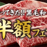 牛角にて牛角アプリ会員限定の『黒毛和牛カルビ半額フェア』が6月20日(月)より開催！王様ハラミやビールもお得に