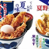 札幌アピアにもある「天丼てんや」から『たれづけ大江戸天丼』＆『国産夏野菜の天丼』が6月16日(木)より発売！