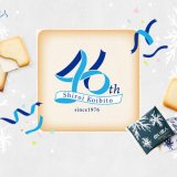 白い恋人発売46周年！特設ページ開設や「白い恋人」約1年分が当たるプレゼントキャンペーンなども実施