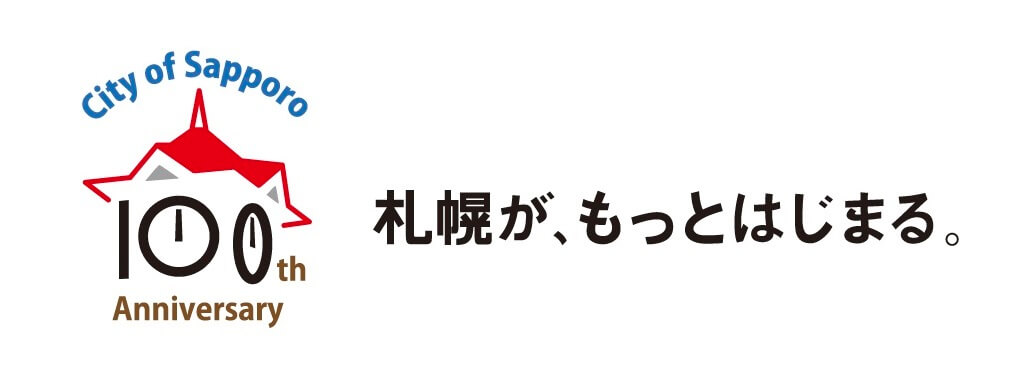 札幌市制100周年事業のロゴ