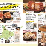 STV札幌テレビ放送「どさんこワイド１７９」と全力コラボした『地球の歩き方 北海道版』が6月30日(木)より発売！