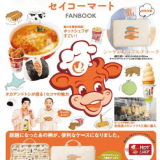 セイコーマート初の公式ムック本『セイコーマート FANBOOK』が7月30日(土)より発売！