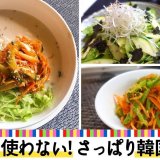 北海道の野菜ソムリエが教えるオンライン教室『火を使わない！さっぱり韓国料理』が7月31日(日) 13:30より開催！