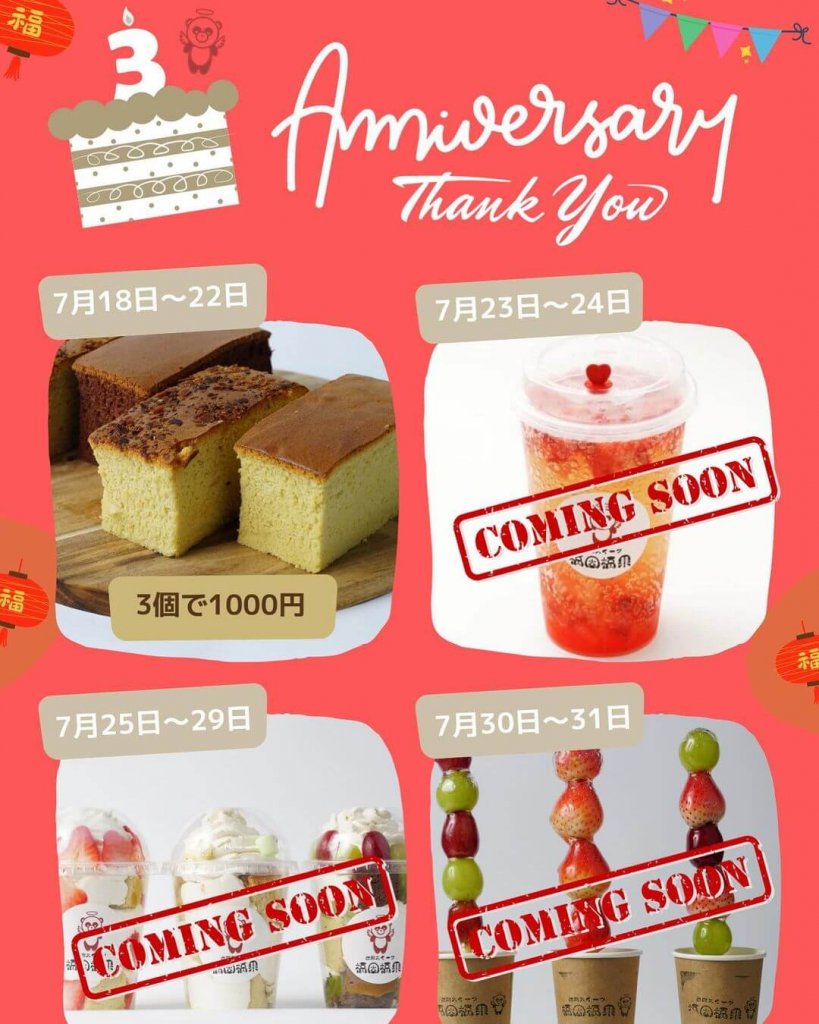 福因福果 大通公園店の『3周年フェア』