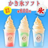清田区にあるコッコテラスからたまごソフトを乗せている『かき氷ソフト』が発売！