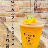 大丸札幌3階 キキヨコチョにある「つつみや」から『トロピカルフルーツミックス』が発売！