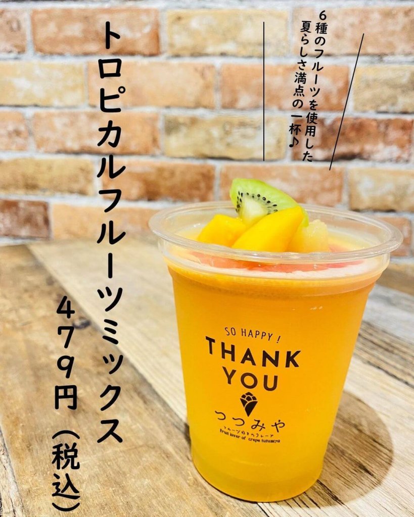 つつみやの『トロピカルフルーツミックス』