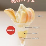 清田区にあるコッコテラスから国産の甘く瑞々しい桃がたっぷり使用した『桃のパフェ』が発売！