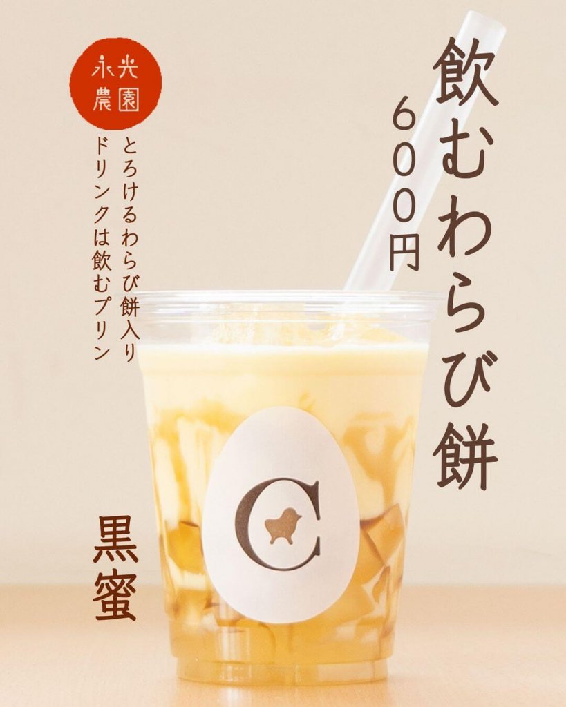 コッコテラスの『飲むわらび餅』