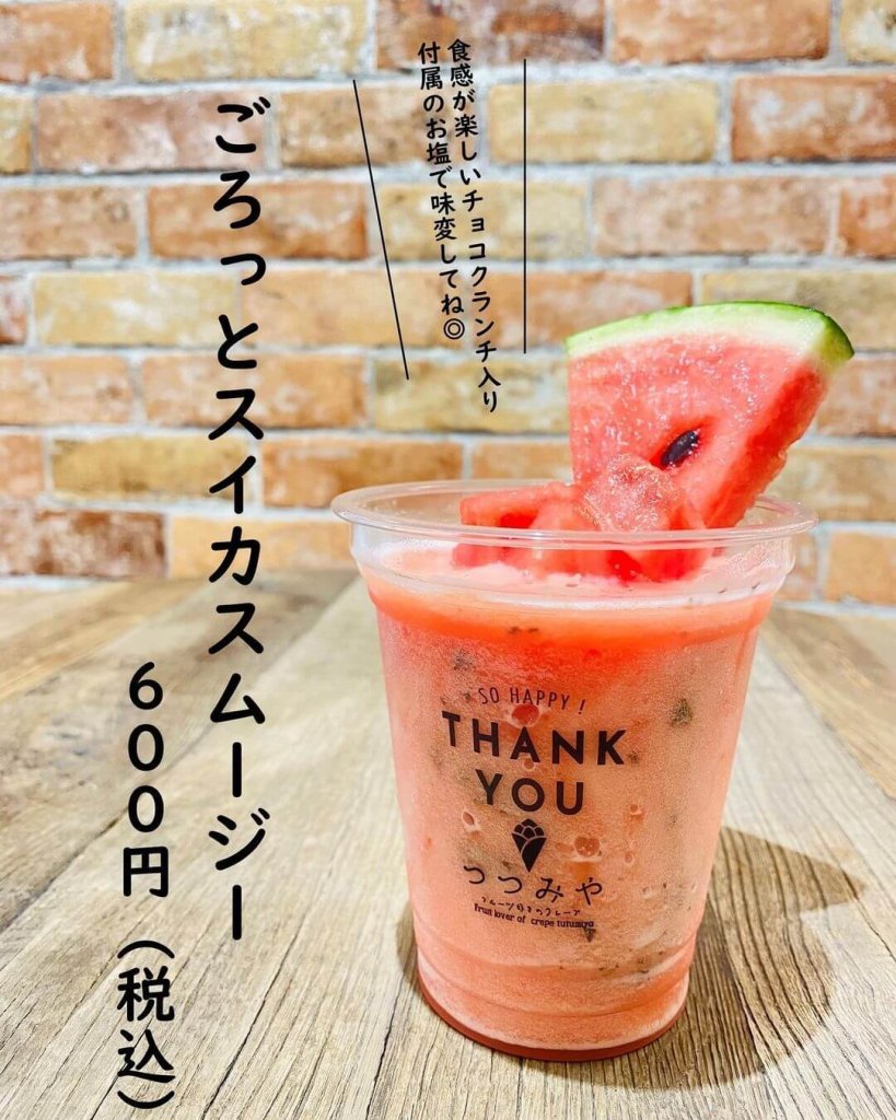 つつみやの『ごろっとスイカスムージー』
