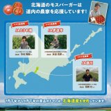 北海道のモスバーガー47店舗で生のトマトを使った全ての商品に北海道産トマトを使用する『道産トマトを食べよう！』が7月30日(土)より開催！