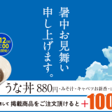 松屋にて『うな丼』関連メニューが7月12日(火)より発売！お茶漬け・冷茶漬けが選べるひつまぶし風メニューも