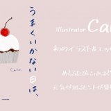 乙女心を描いたら共感No.1イラストレーター・Caho 初のエッセイ『うまくいかない日は、甘いケーキをひとつ』が7月28日(木)より発売！