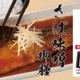 松のやにて人気定番和食『さば味噌御膳』が6月29日(水)より発売！
